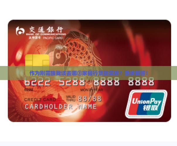 在什么银行可以贷款
