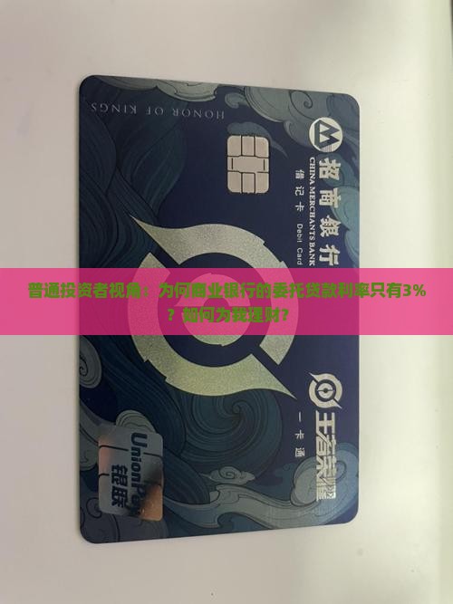 商业银行与委托贷款