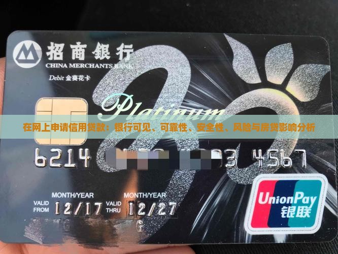 在网上申请信用贷款