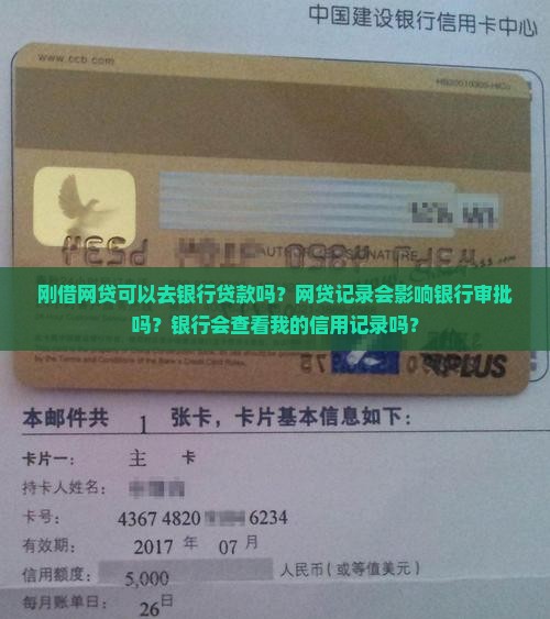 刚借网贷可以去银行贷款吗