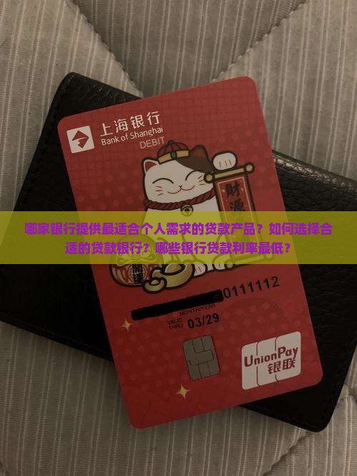 哪个银行有合适的贷款