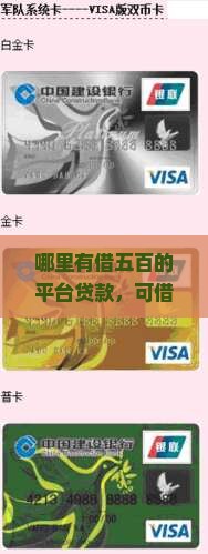 哪里有借五百的平台贷款