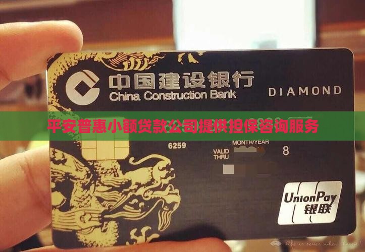 平安普惠小额贷款和通