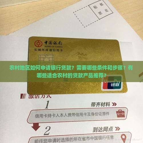 农村怎么申请银行贷款