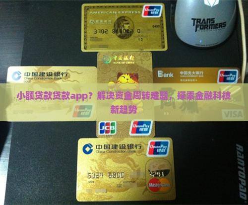 小额贷款贷款app