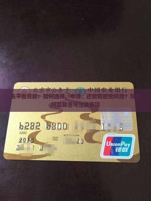 去平台贷款