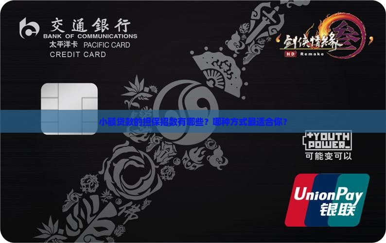 小额贷款保证方式有哪些