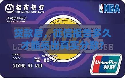 多长时间征信能体现贷款