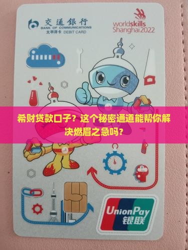 希财贷款口子