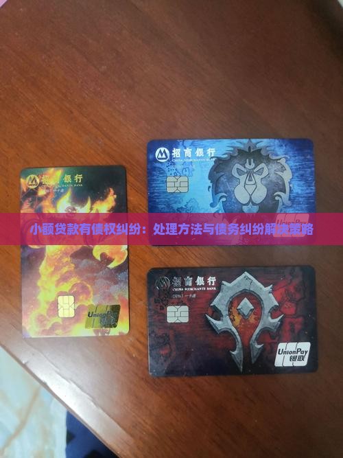 小额贷款有债权纠纷 小额贷款有债权纠纷