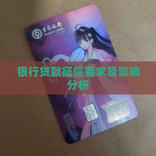 办贷款要的征信是什么