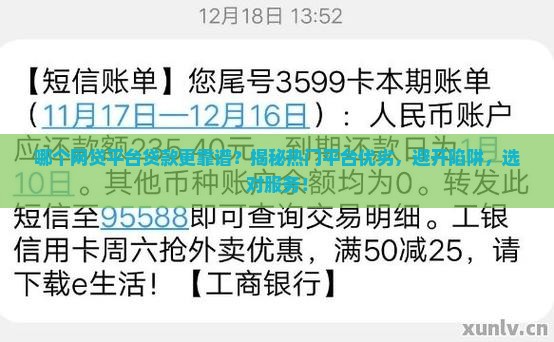 哪个平台贷款好网站