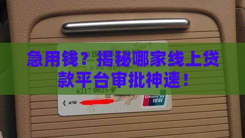 快速线上审核贷款平台