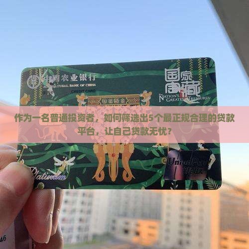 哪些贷款平台正规合理