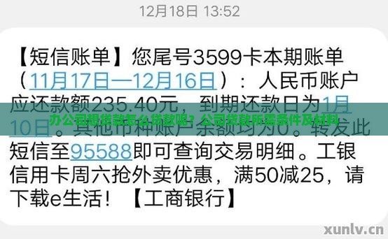 办公司想贷款怎么贷款呢