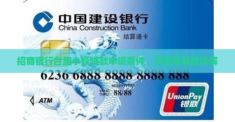 台胞小额贷款招商银行