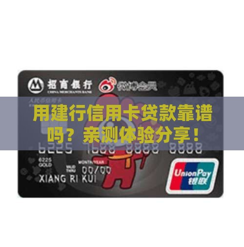 利用建行信用卡贷款
