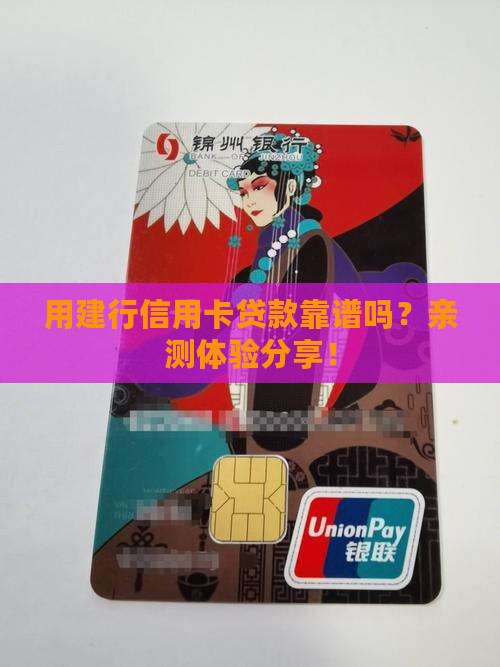 利用建行信用卡贷款