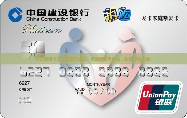 建行信用卡五年贷款怎么还