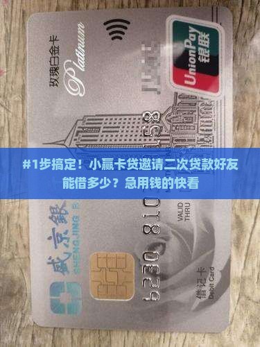 小赢卡贷邀请二次贷款怎么操作