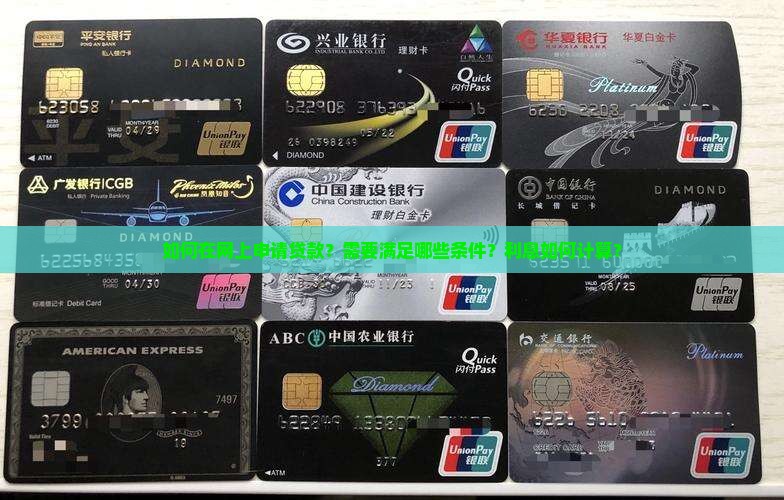 怎么在网上贷款呢
