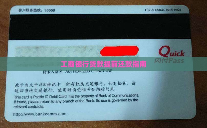 工行贷款到期提前还款