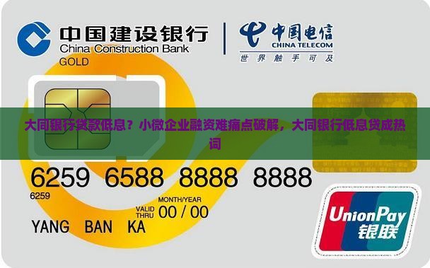 大同银行贷款低息