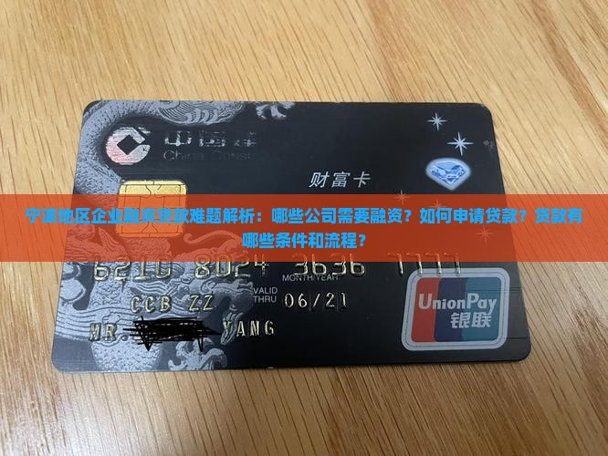 宁波需要融资贷款的公司