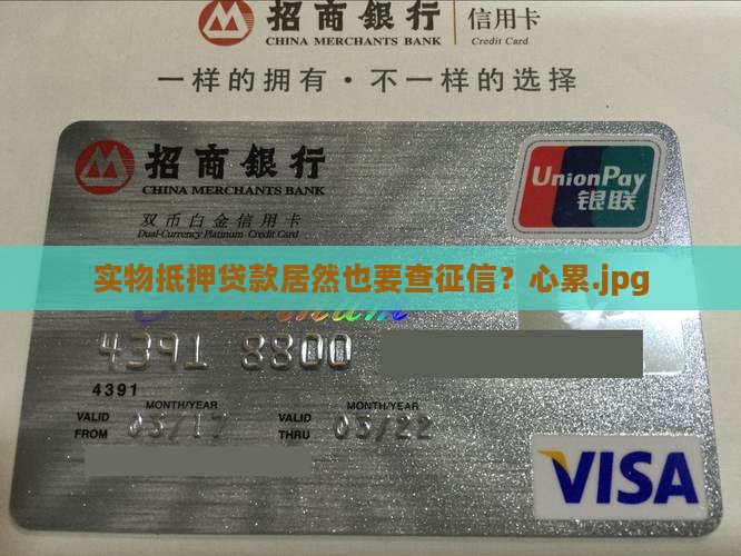实物抵押贷款需要征信吗