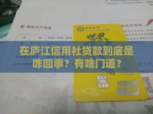 庐江信用社贷款怎么贷的