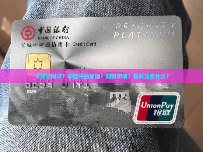 可贷款网贷