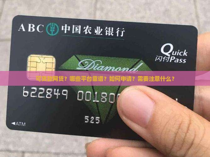 可贷款网贷