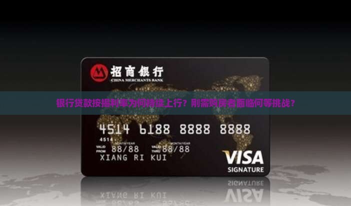 在银行贷款按揭 在银行贷款按揭