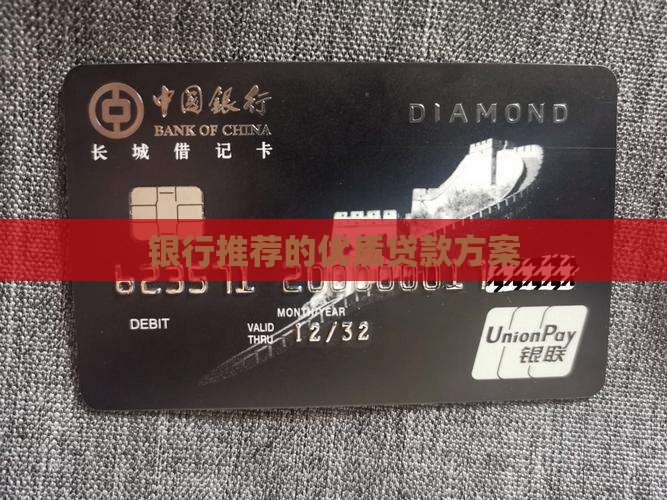 各大银行优质贷款