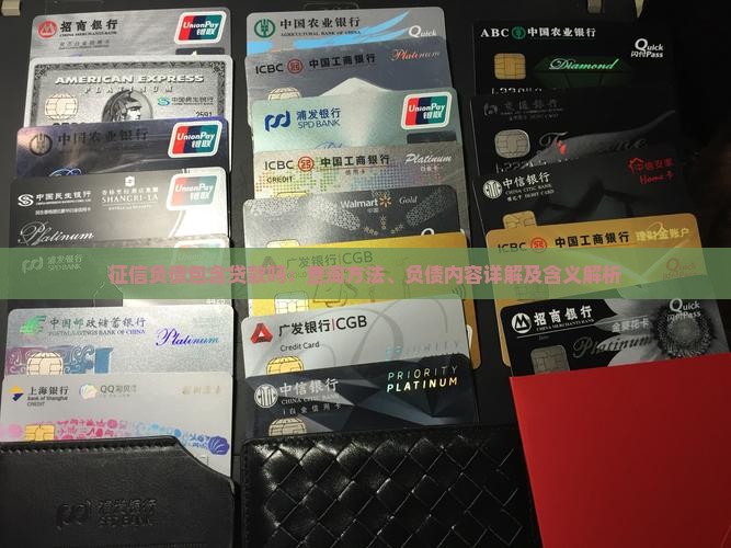 征信负债包含贷款吗