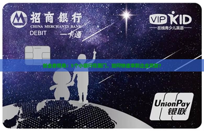 厦门小银行企业贷款