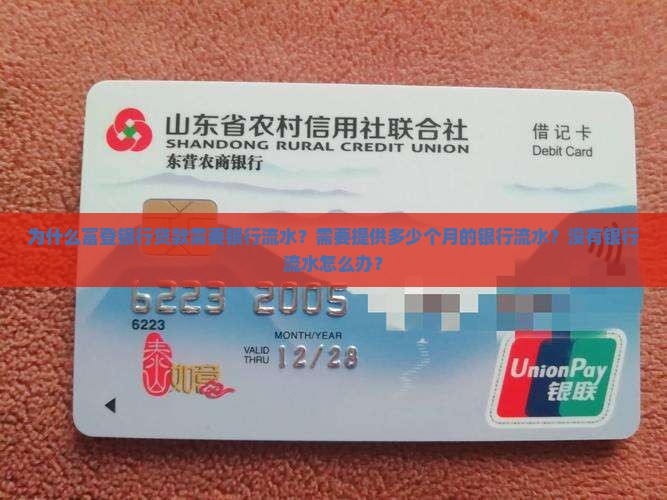 富登银行贷款要银行流水