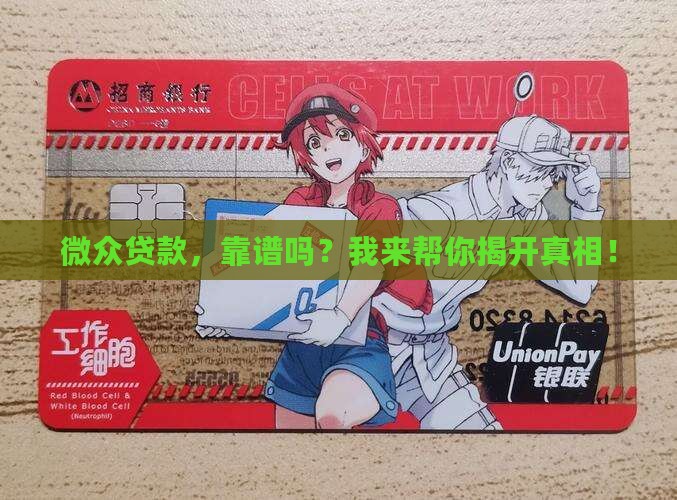 微众是不是正规贷款平台