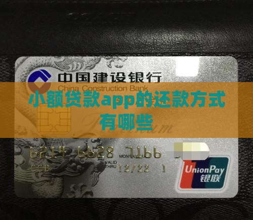 小额贷款app还款方式