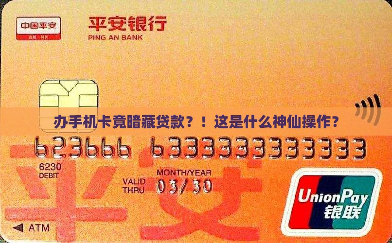 办手机卡居然有贷款