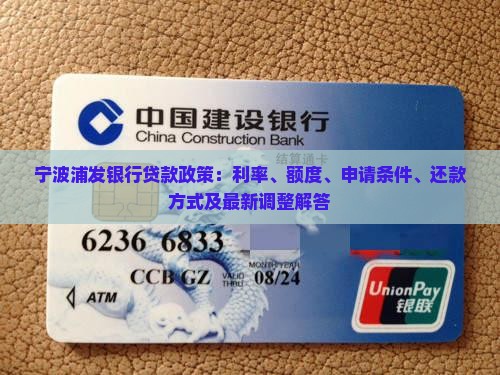 宁波浦发贷款政策