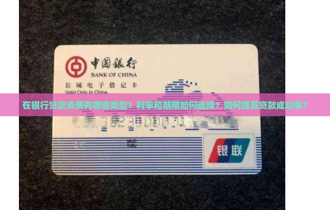 在银行贷款消费
