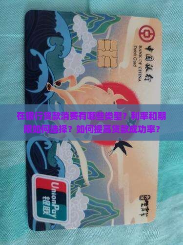 在银行贷款消费