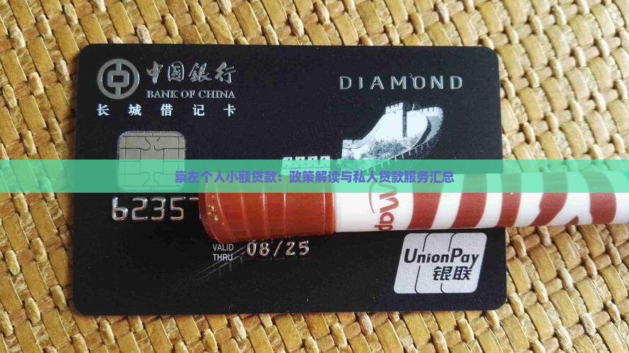 崇左个人小额贷款