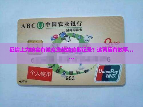 征信显示微众贷款逾期