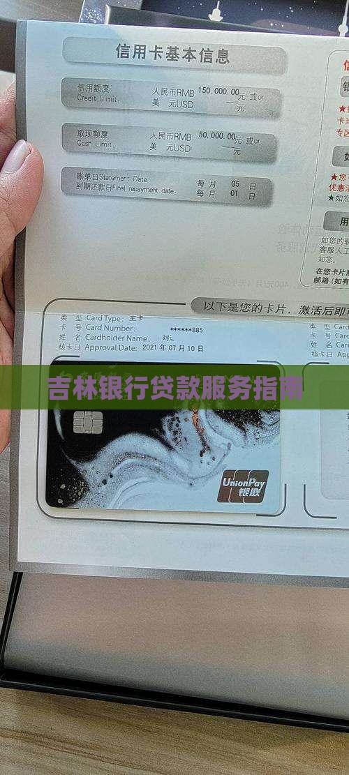 吉林银行贷款审核