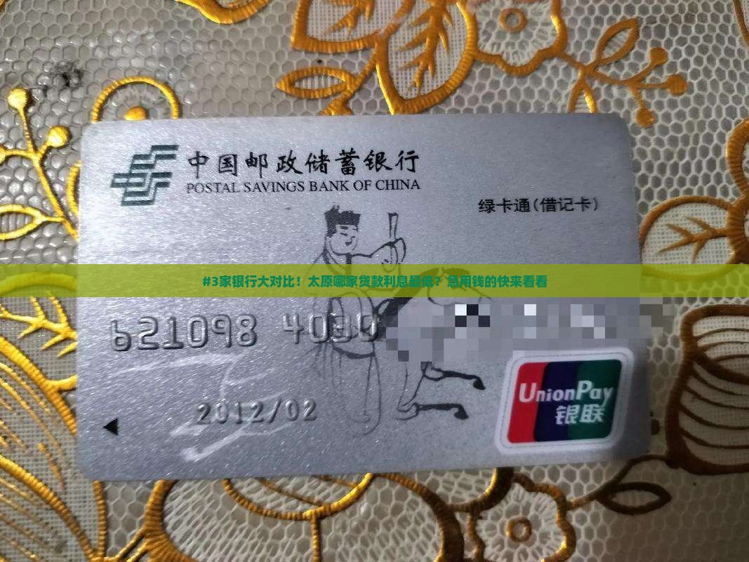 太原利率最高的贷款银行