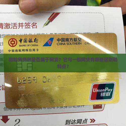 微粒贷贷款属于网贷吗