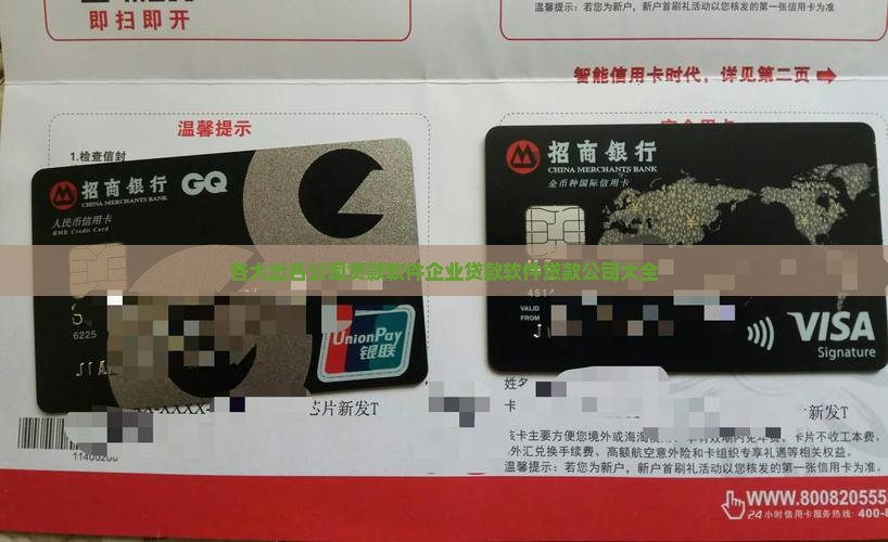 各大出名公司贷款软件