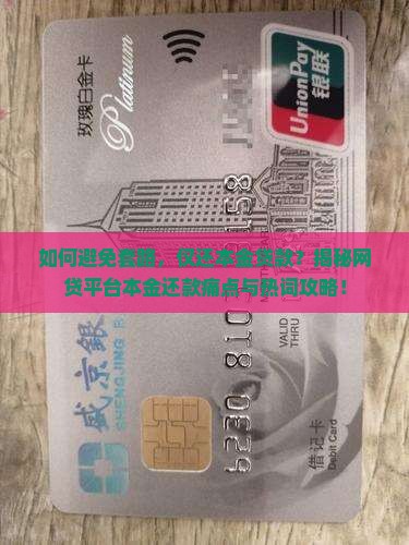 如何只在平台还本金贷款